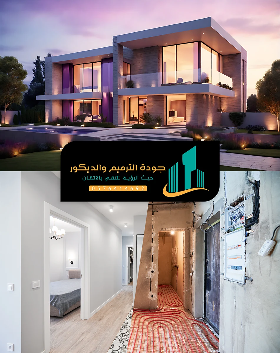 مقاول ترميم وتشطيب الرياض