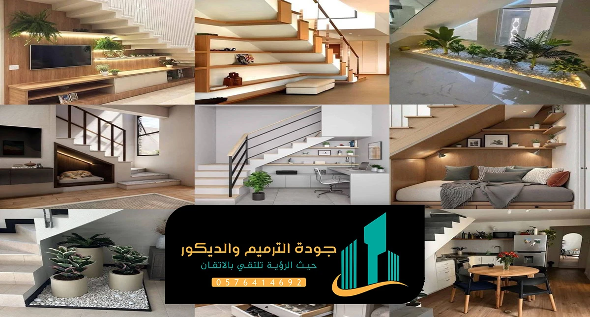 ديكور تحت الدرج شمال الرياض