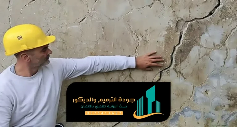 ترميم تشققات الجدران بالرياض